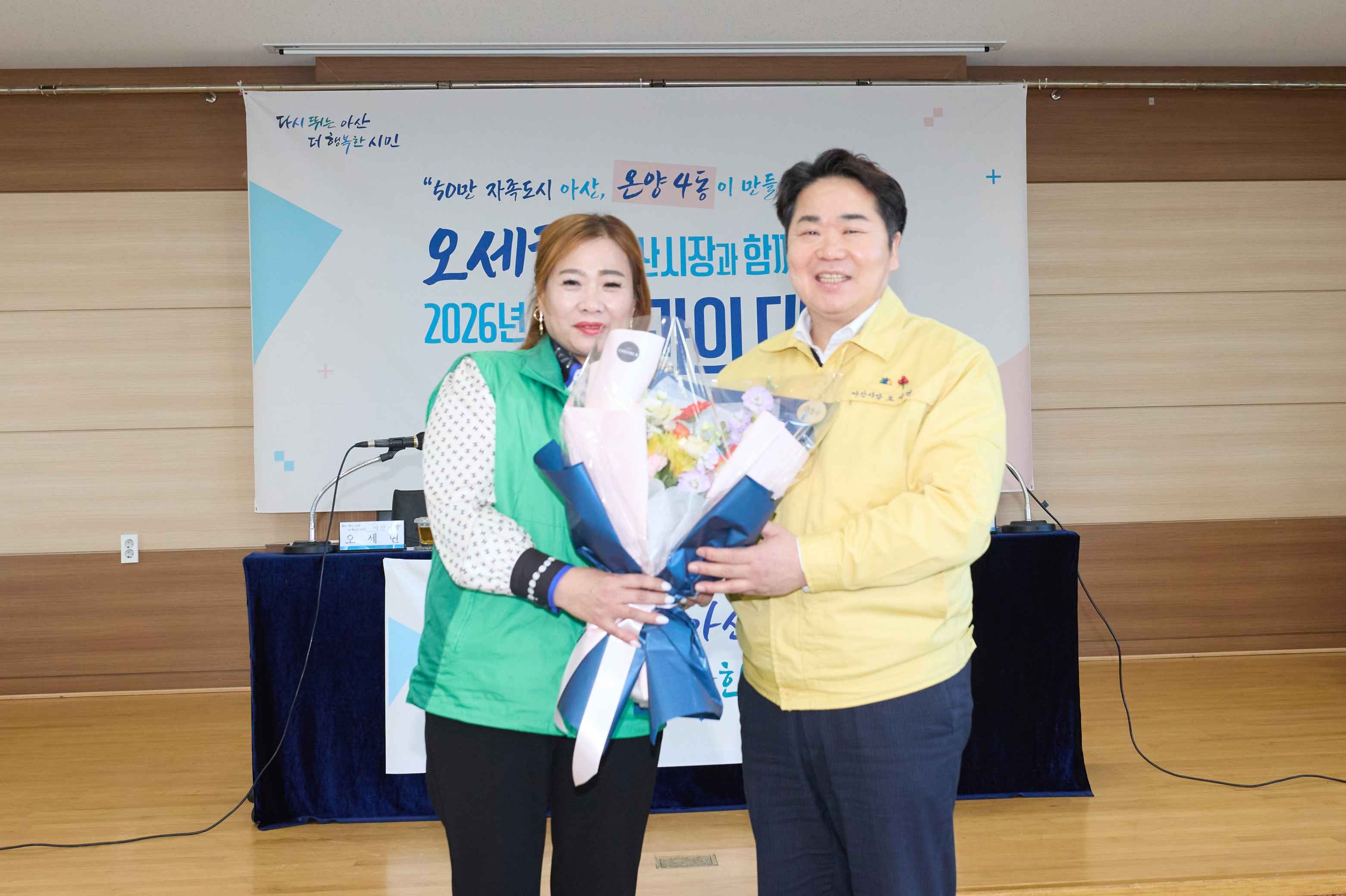 2026.01.22.026년 시민과의 대화(온양4동)