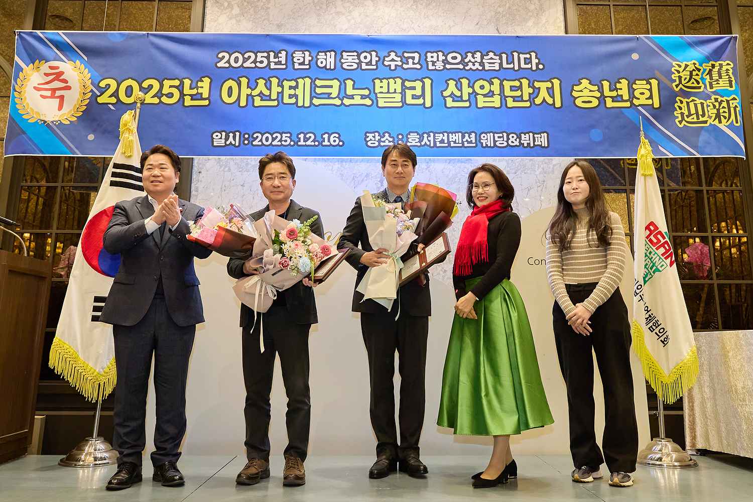 2025.12.16.아산테크노밸리 산업단지 송년회