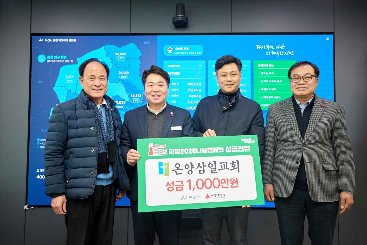 온양삼일교회, 희망2026나눔캠페인 성금 기탁 관련사진