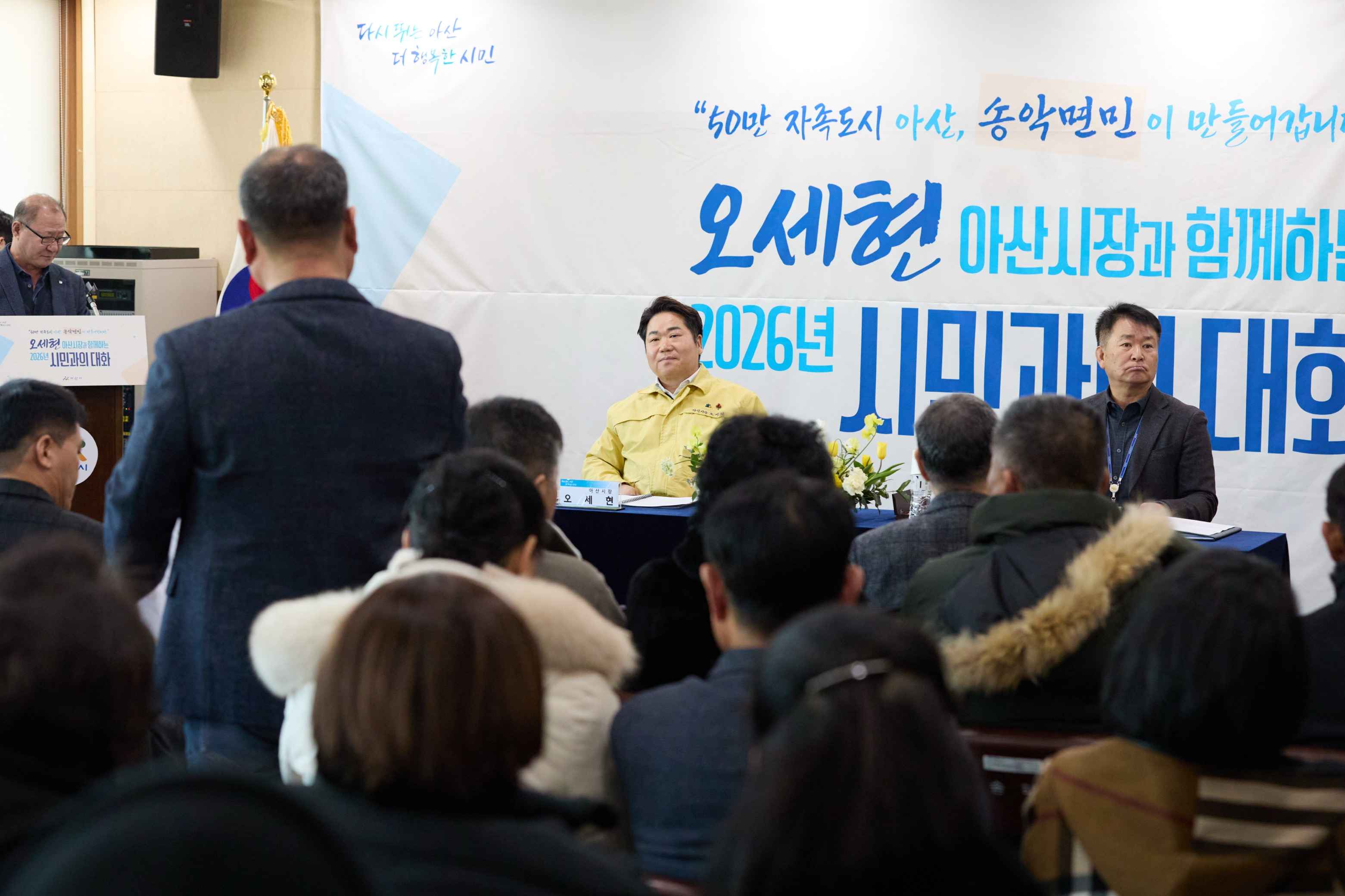 2026.01.26.2026년 시민과의 대화(송악면)