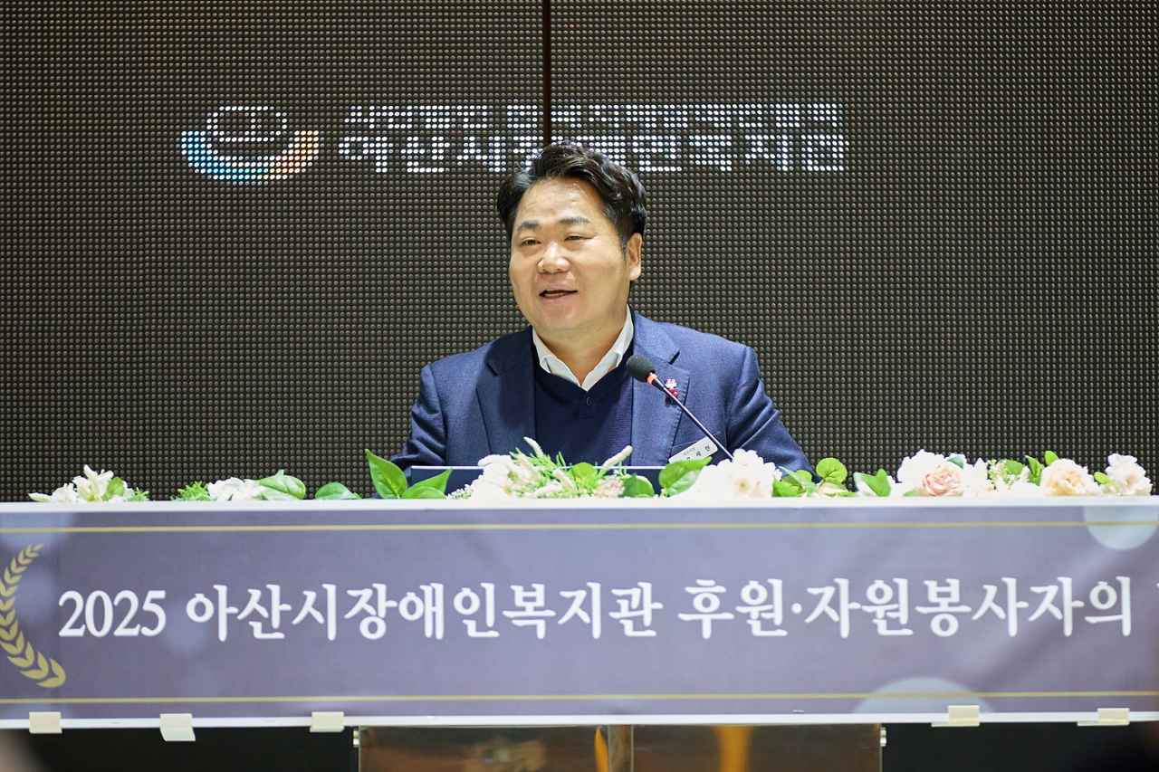 ‘2025년 아산시장애인복지관 후원·자원봉사자의 밤’ 성황리 개최 관련사진