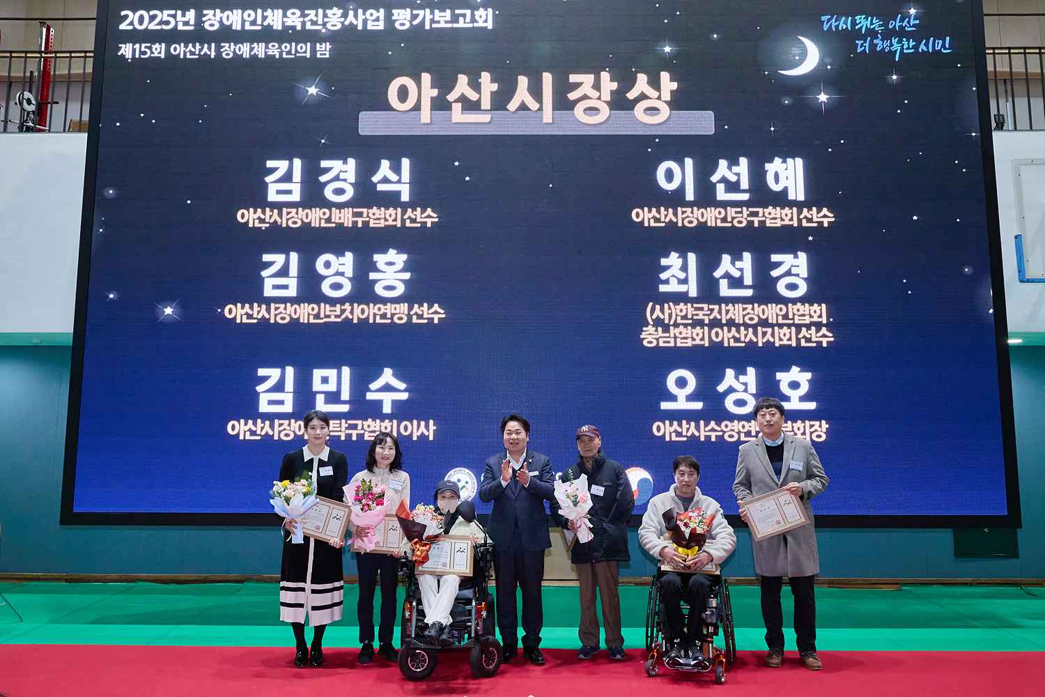 2025.12.15.장애인체육진흥사업 평가보고회