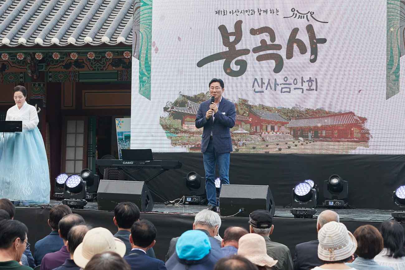 박경귀 아산시장, 제1회 봉곡사 산사음악회 참석  관련사진