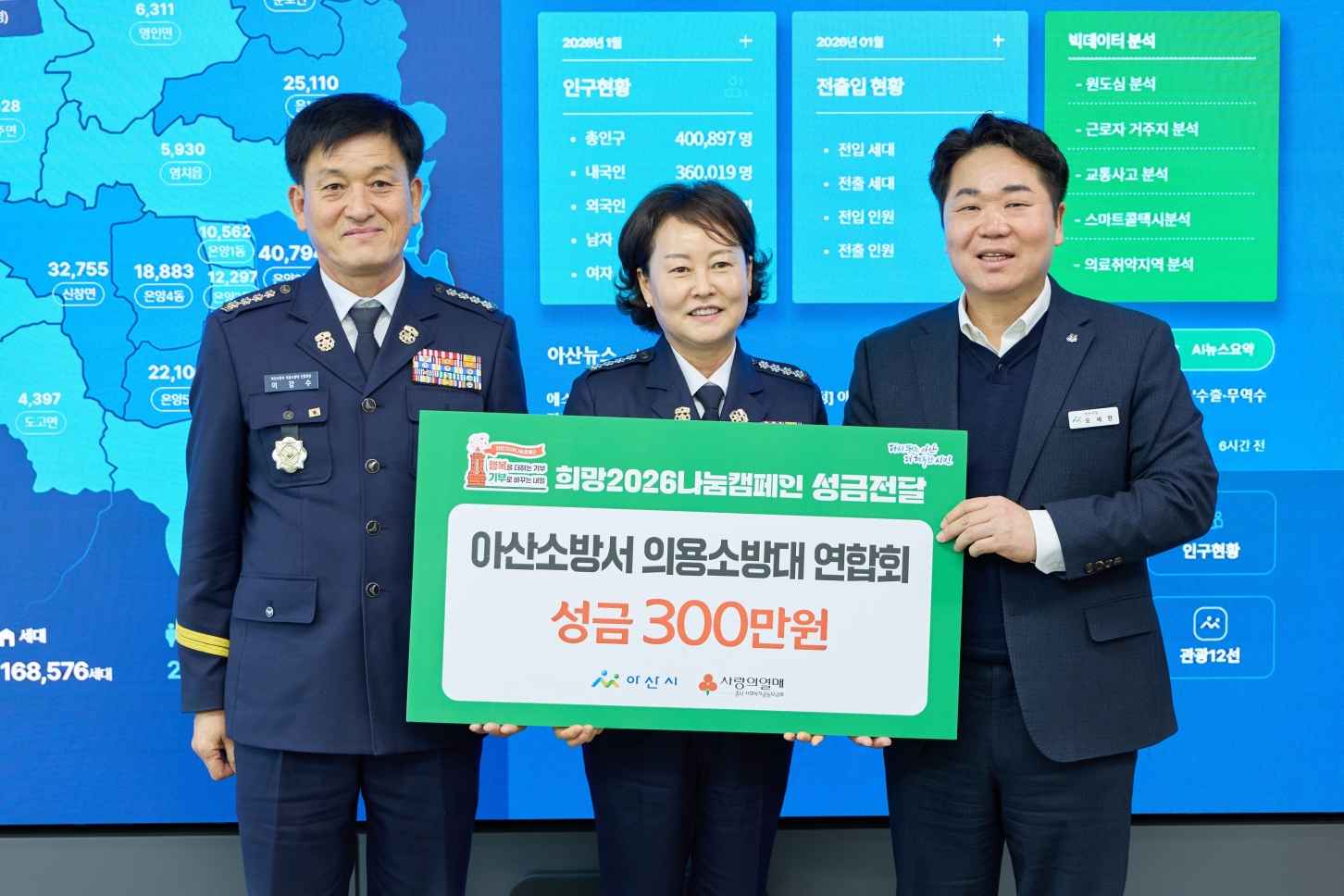 아산소방서 의용소방대연합회, 현장의 최일선에서, 나눔의 맨 앞줄로 관련사진