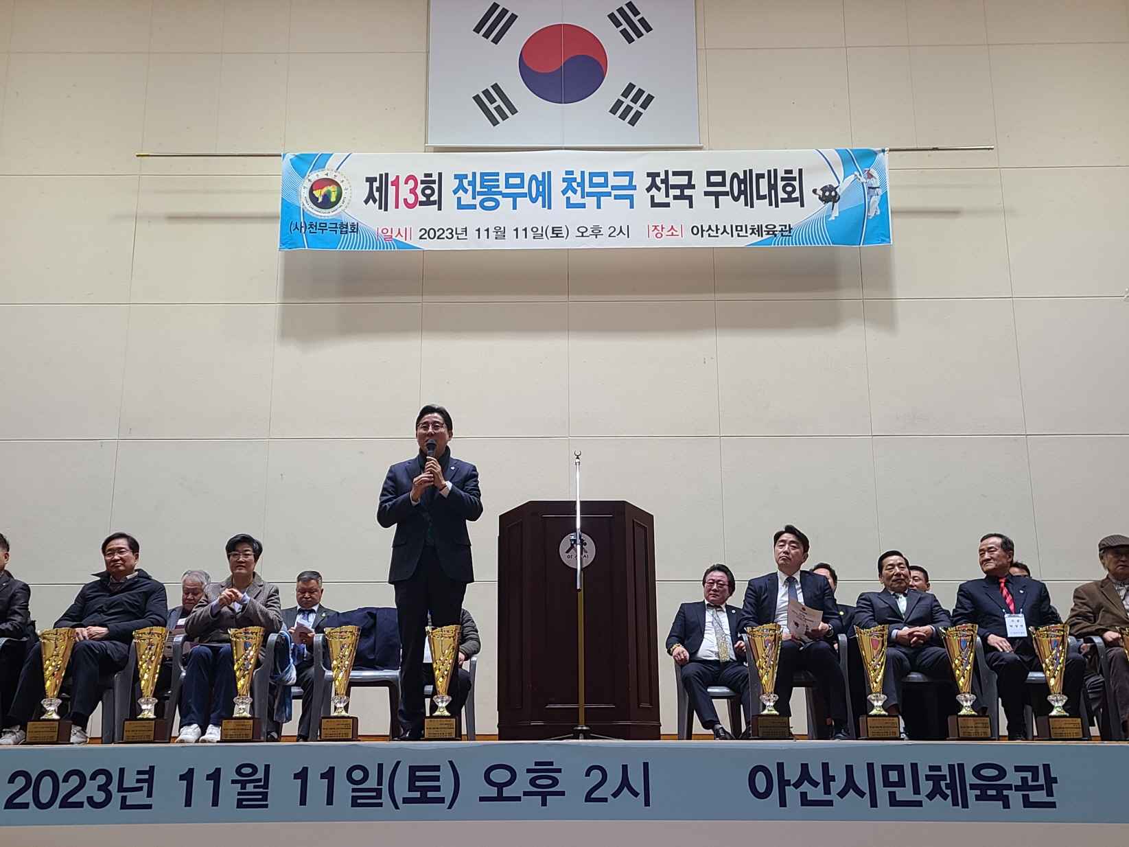 아산시, ‘제13회 전통무예 천무극 전국 무예축제’ 열려 관련사진