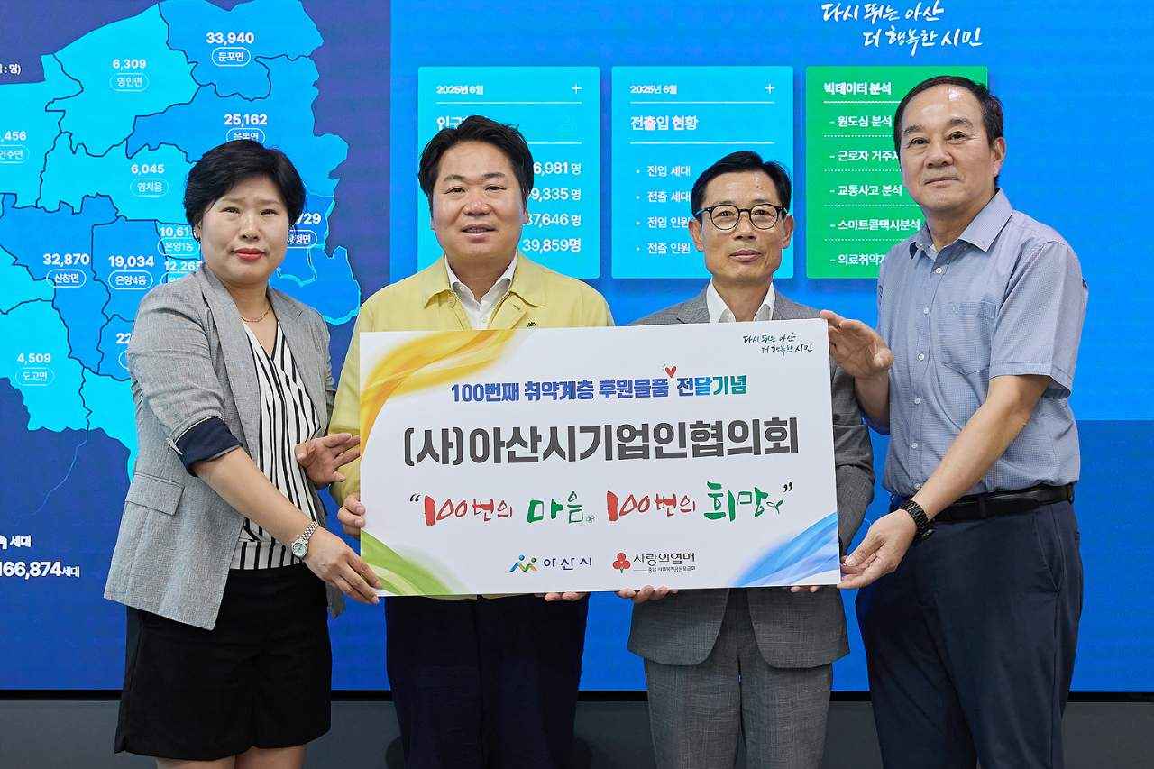 (사)아산시기업인협의회, 100번째 취약계층에 후원 물품 전달 관련사진