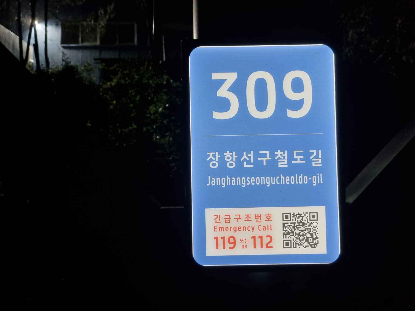 발광다이오드(LED) 기초번호판 야간모습