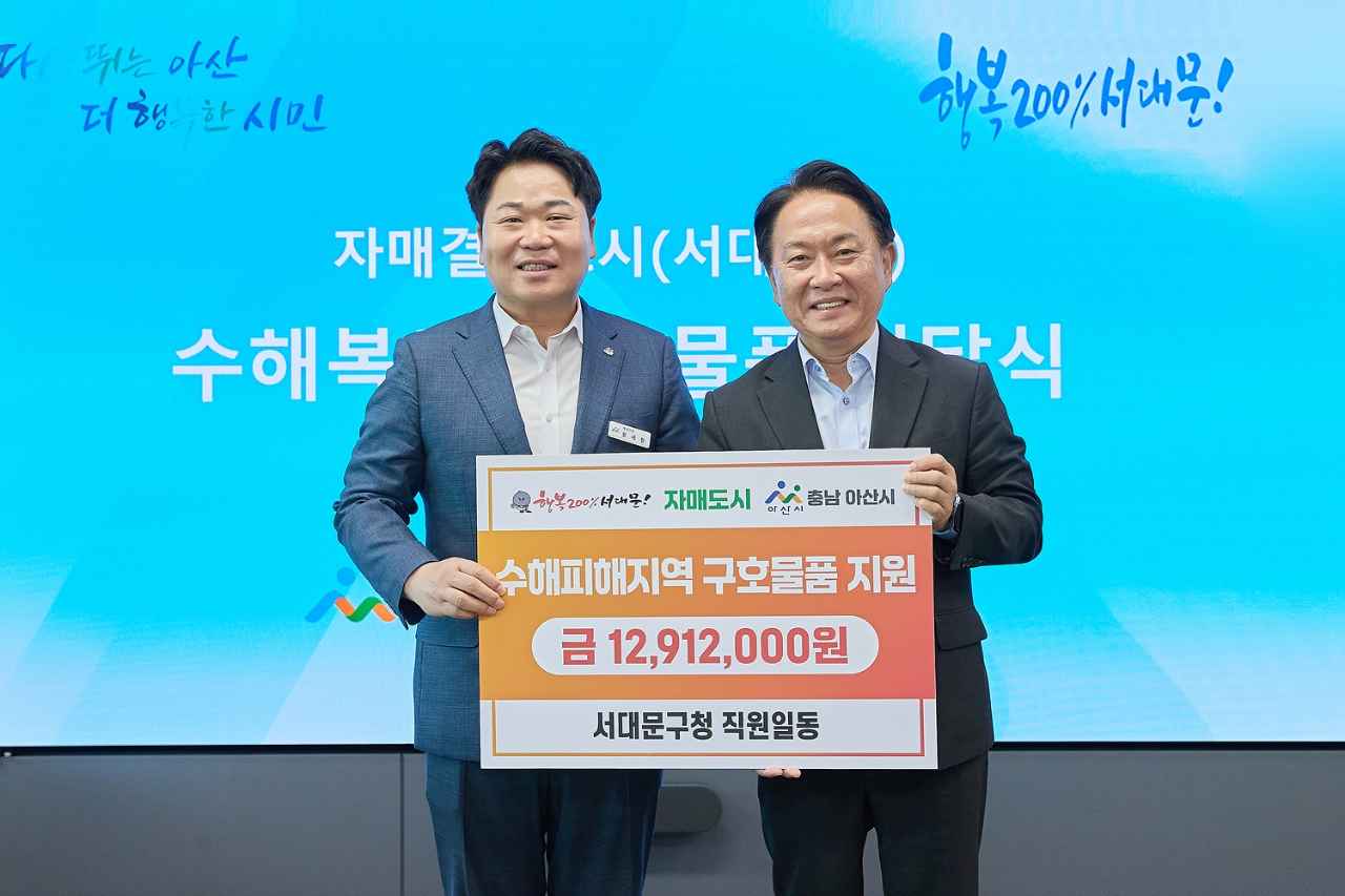 아산시, 서대문구에서 수해복구 자원봉사단 파견 및 구호물품 지원 받아 관련사진