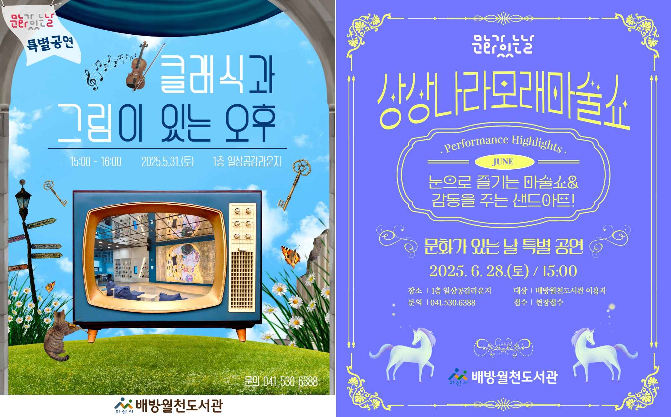 배방월천도서관, 상반기 ‘문화가 있는 날’ 특별공연 운영
