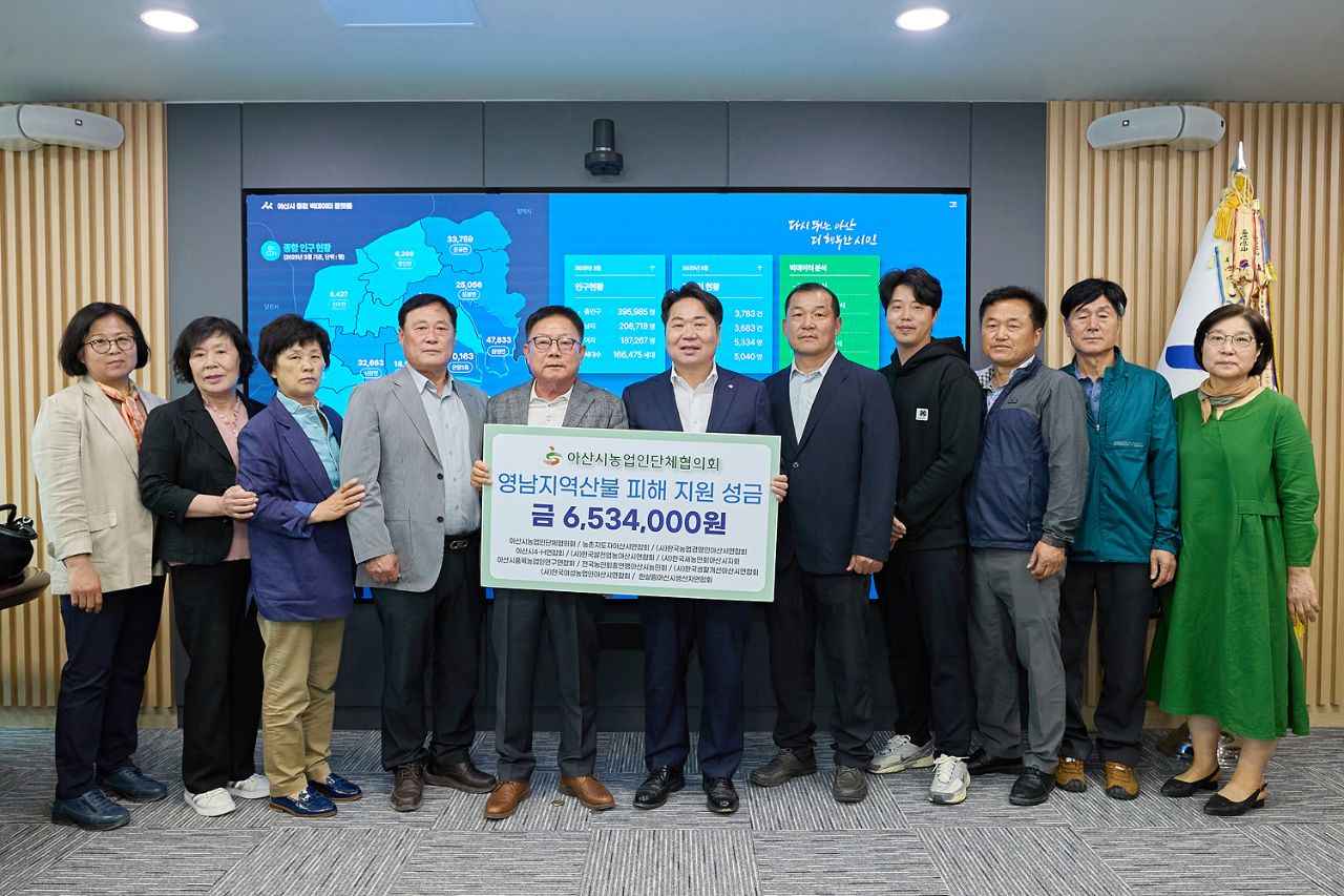 아산시농업인단체, 영남지역 산불 피해 지원금 653만원 전달 관련사진