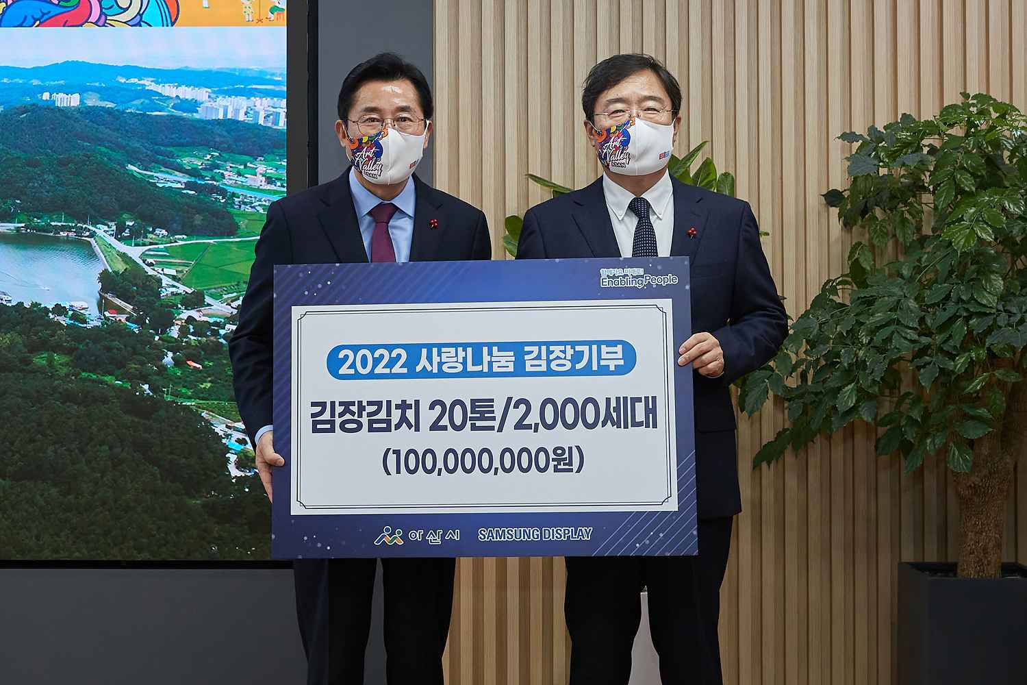 2022.11.29.삼성디스플레이, 사랑나눔 김장기부 1억원상당 20톤 전달