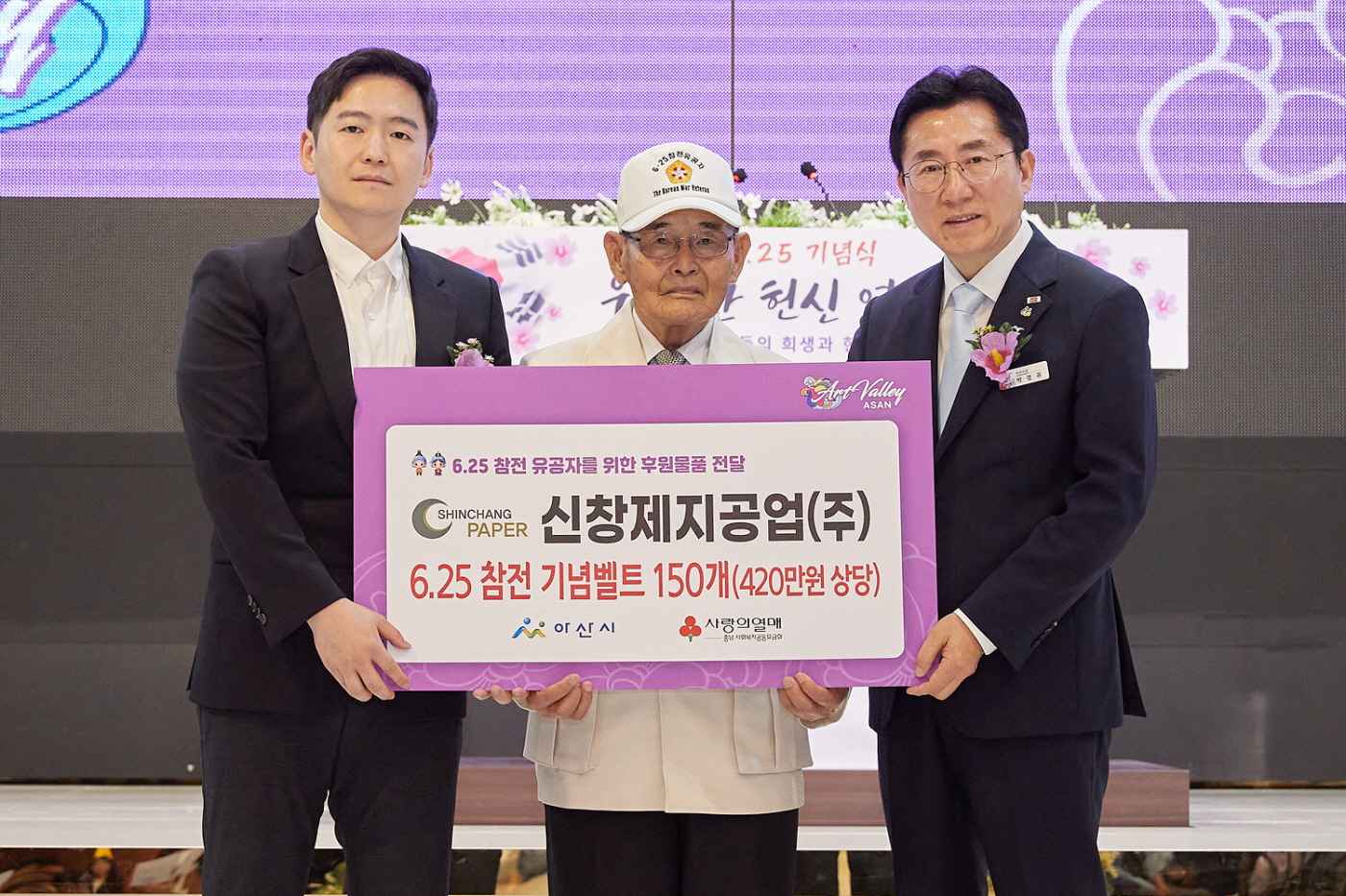 신창제지공업(주), 6.25 전쟁 73주년 기념 아산시에 뜻깊은 나눔 관련사진