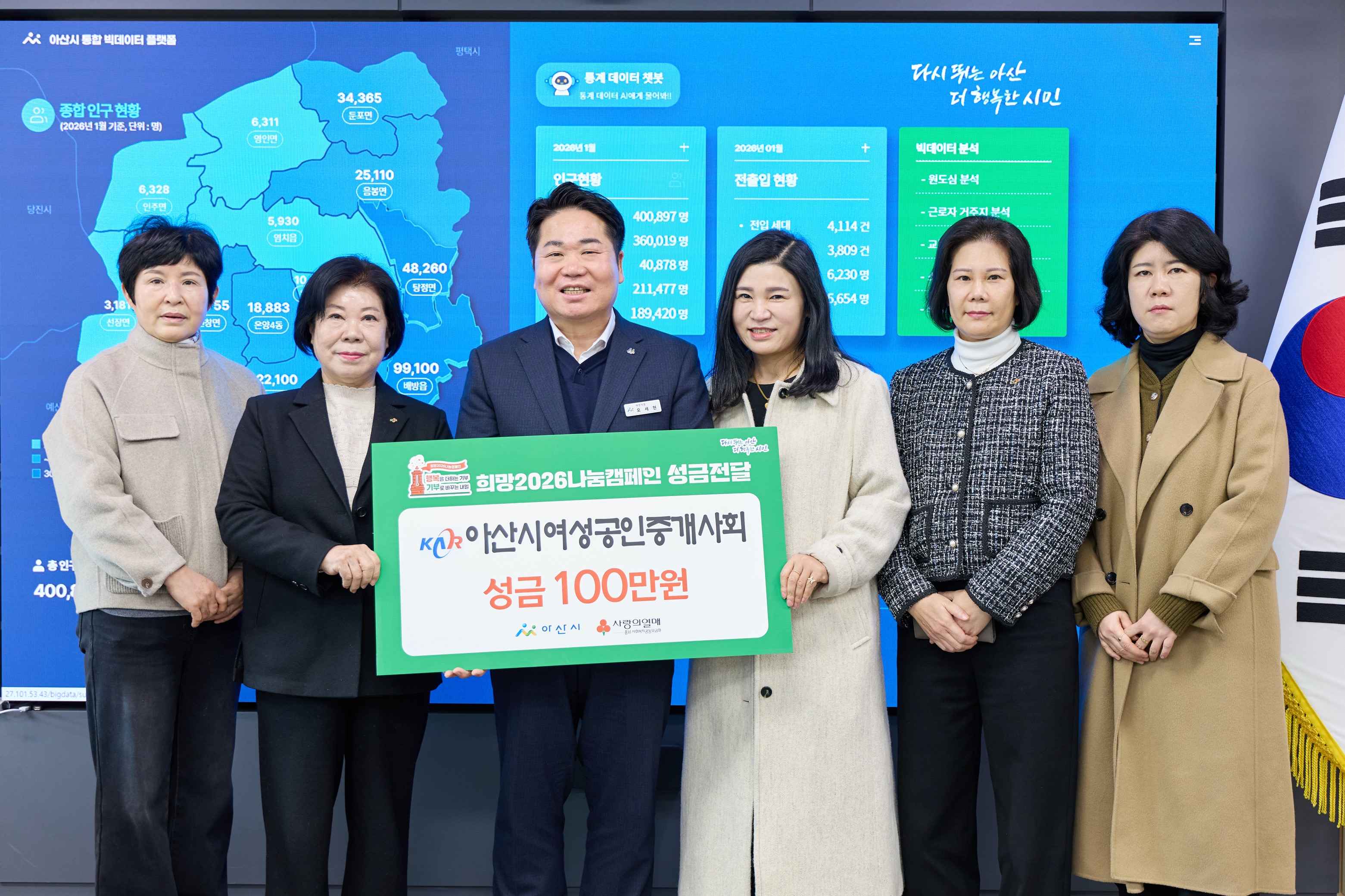 2026.02.05.아산시 여성 공인중개사회 희망2026 나눔캠페인 성금 백만원 전달