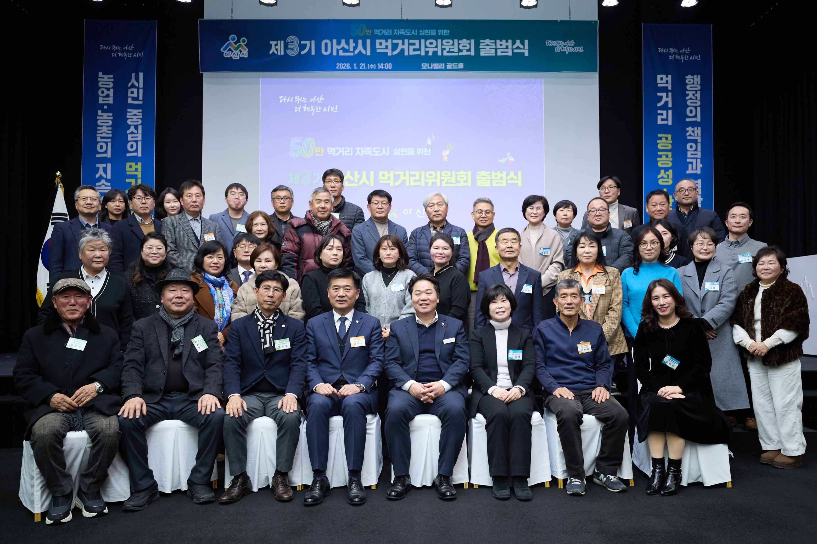 2026.01.21.제3기 아산시 먹거리위원회 출범식