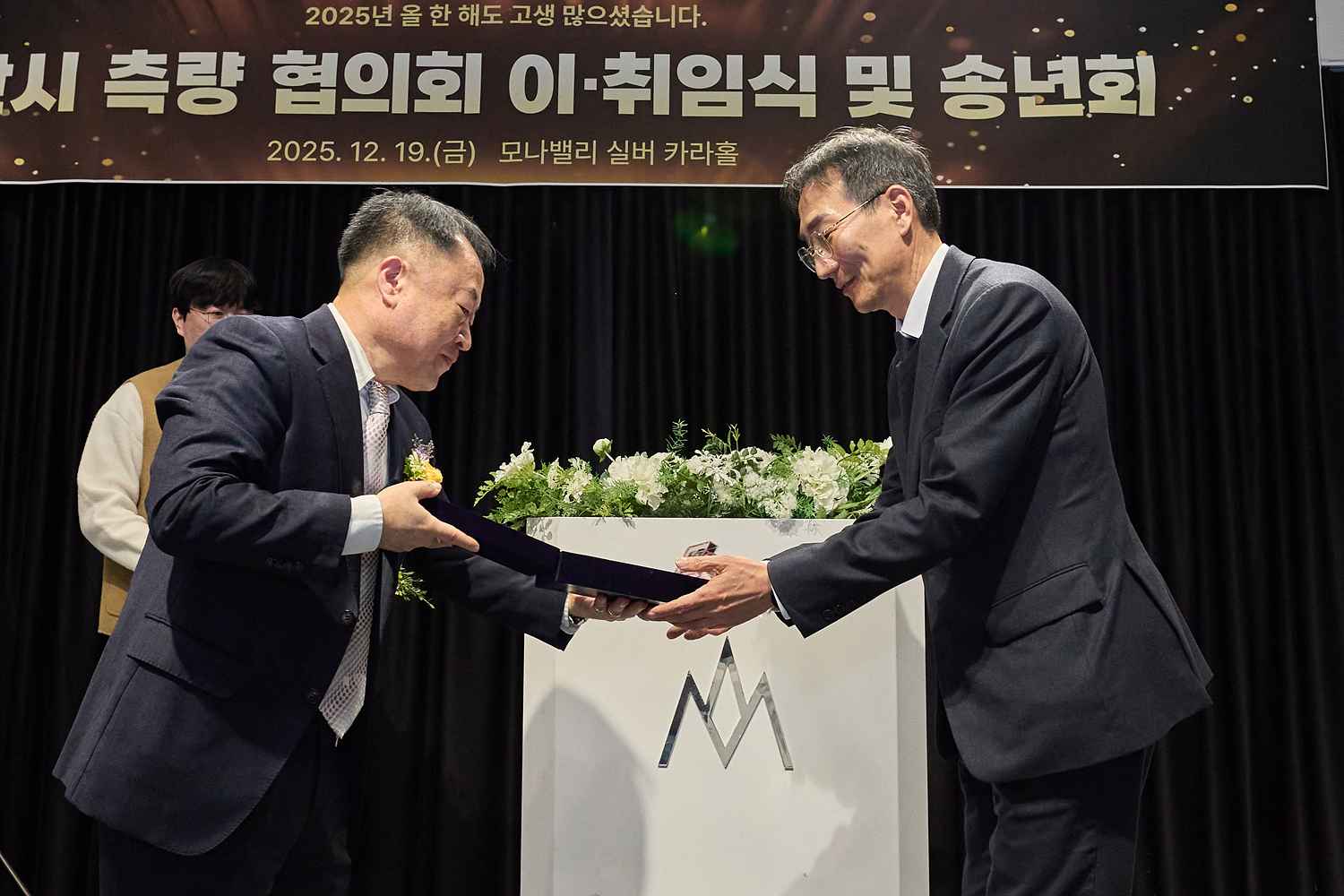 2025.12.19.측량협의회 이취임식 및 송년회