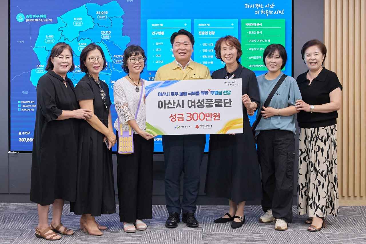 아산시 여성풍물단, 호우 피해 극복을 위한 성금 300만 원 전달 관련사진