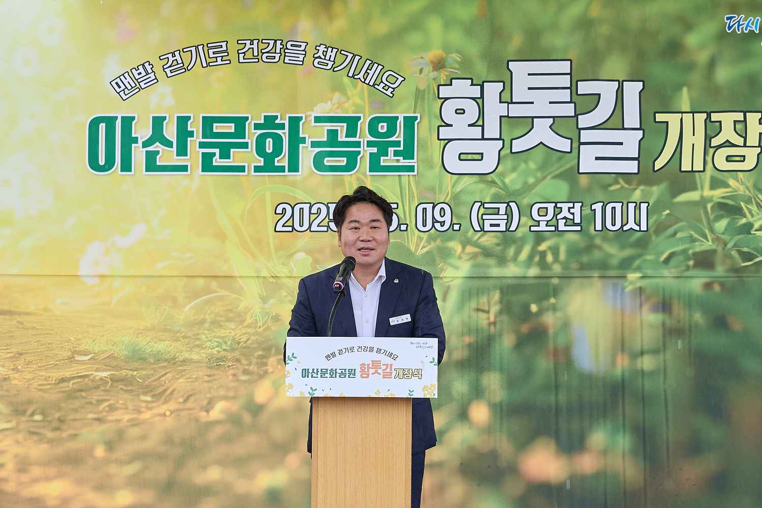 아산시, 도심 속 힐링공간 ‘문화공원 황톳길’ 개장 관련사진