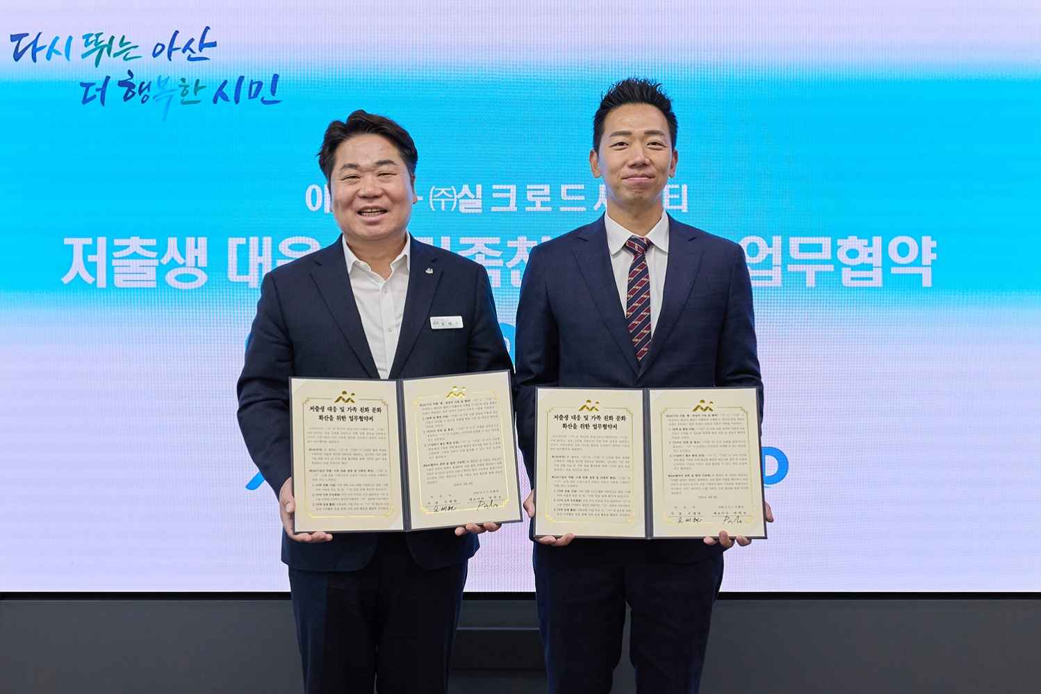 아산시, ‘1억 출산장려’ 실크로드시앤티와 맞손… 저출생 대응 민관 협력 관련사진