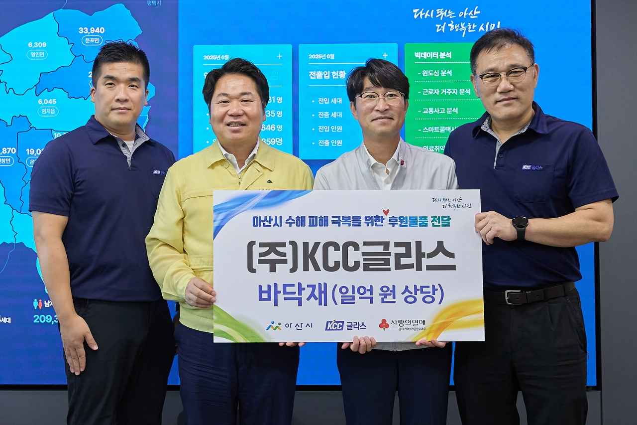 (주)KCC글라스 아산공장, 아산시 침수 피해 주민 위해 바닥재 지원 관련사진