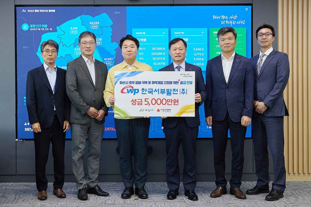 아산시, 한국서부발전에서 수해 복구 등 성금 5,000만 원 후원받아 관련사진