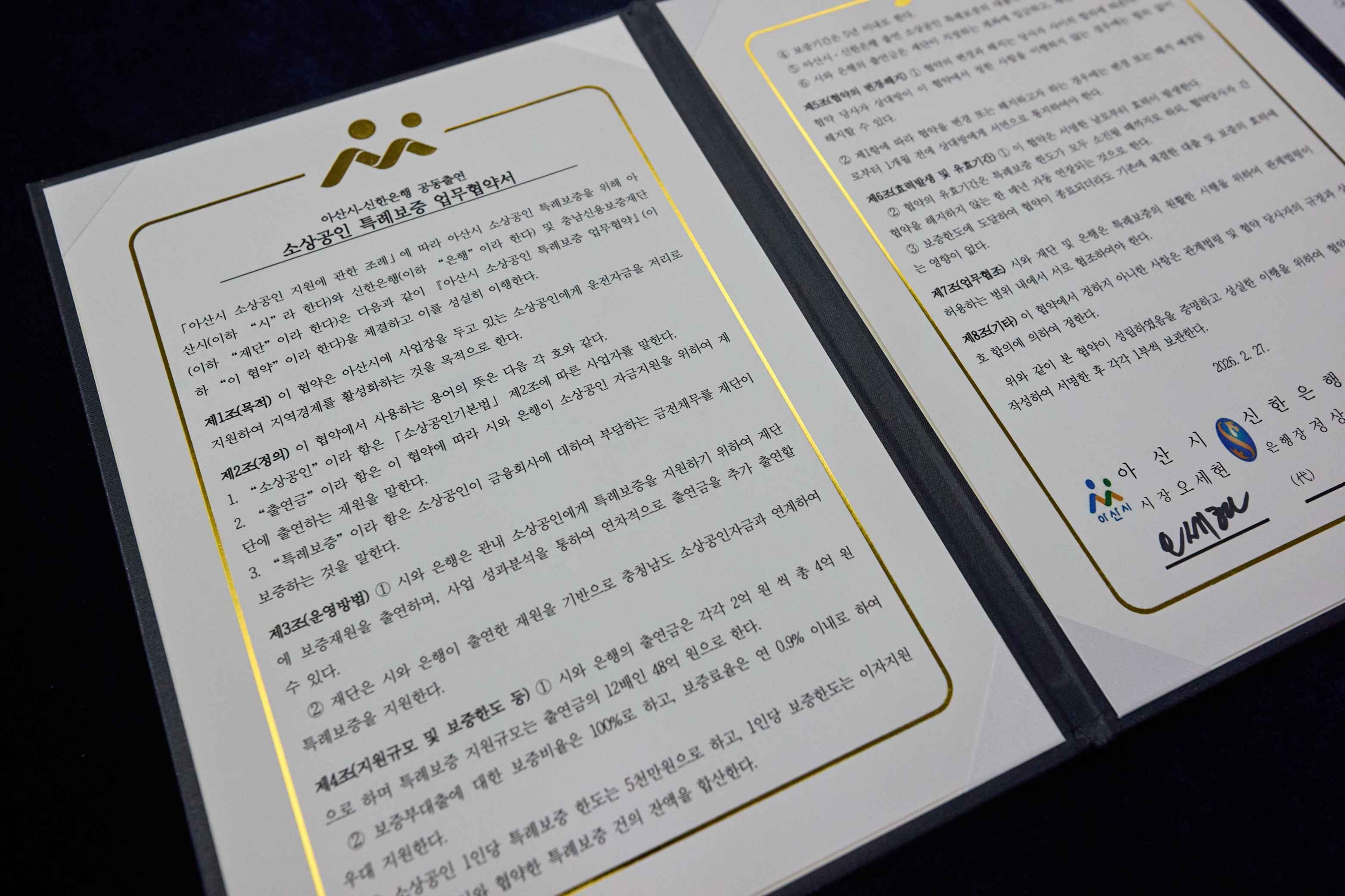 2026.02.27.소상공인 특례보증 업무 협약식