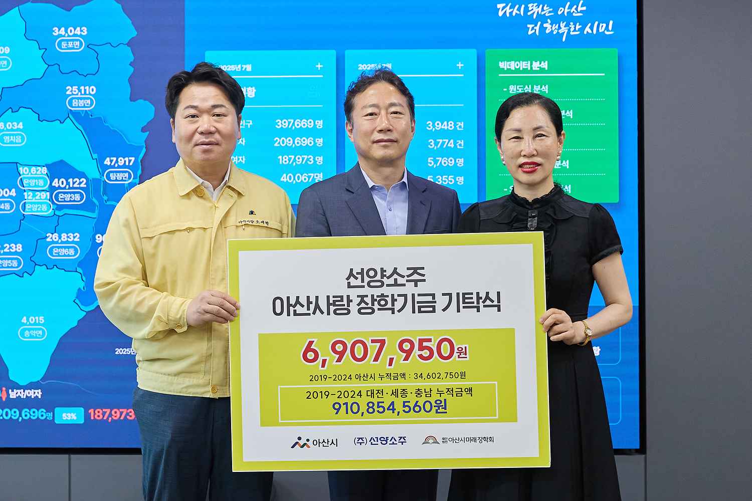 선양소주, (재)아산시미래장학회에 인재 육성 장학금 기탁 관련사진