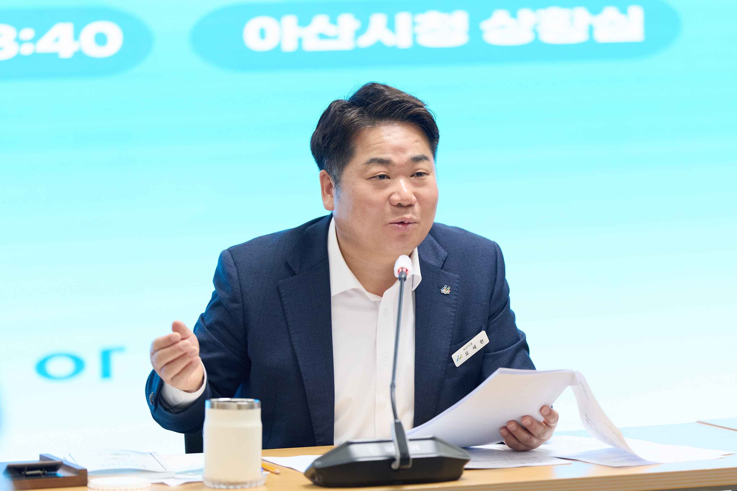 오세현 아산시장 “시정 왜곡 사례, 단호히 대응” 강조 관련사진