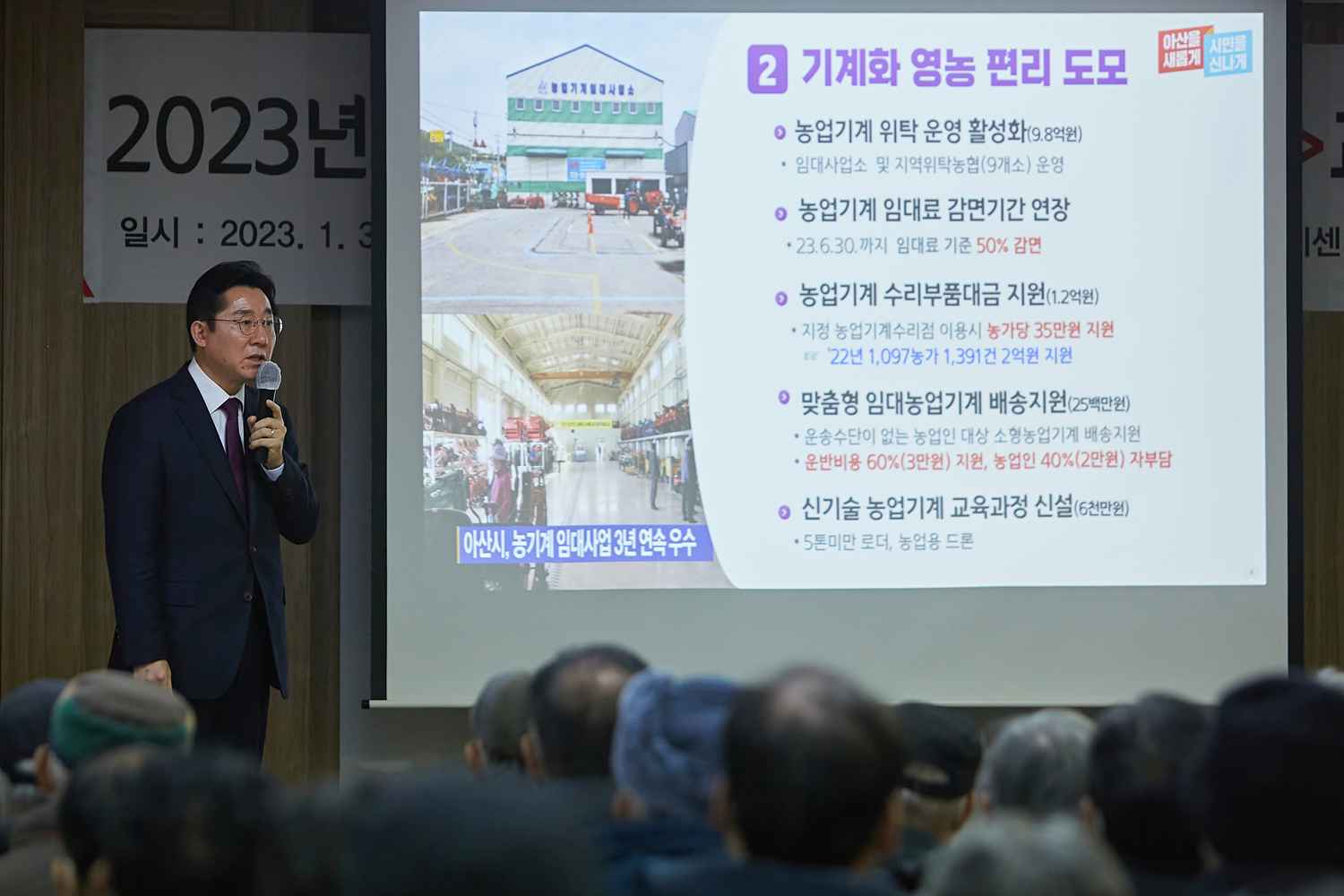 2023.01.03.새해 농업인 실용교육(영인면)