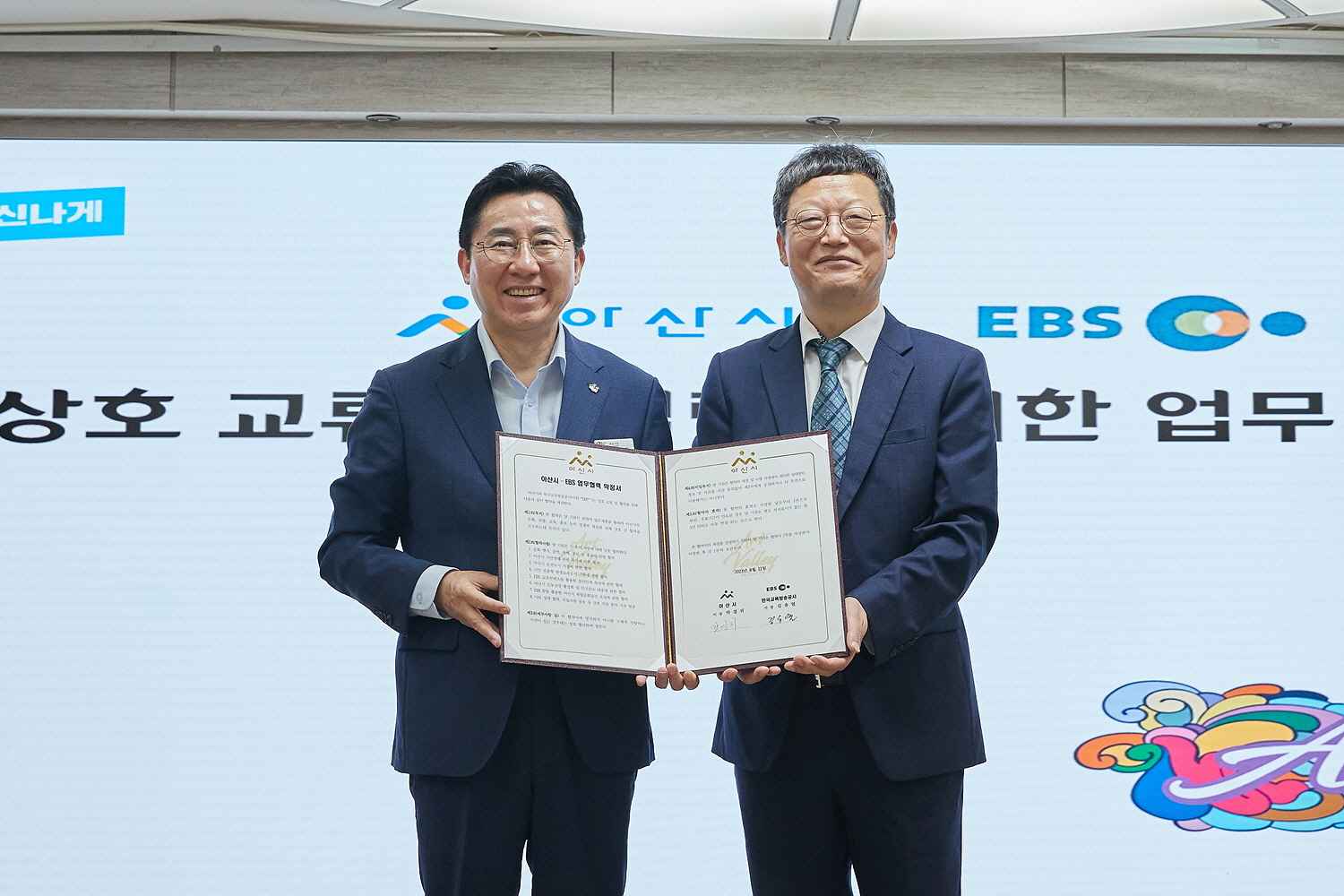 박경귀 시장, EBS와 아산시 교육 발전 협약 체결   관련사진