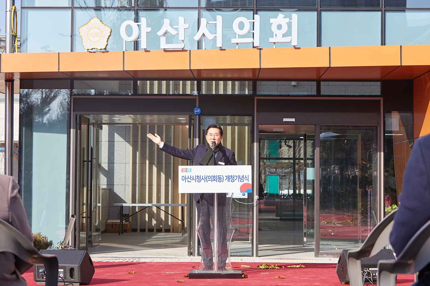 아산시, 신청사(의회동) 개청식… 지방자치 전당의 새로운 출발 관련사진