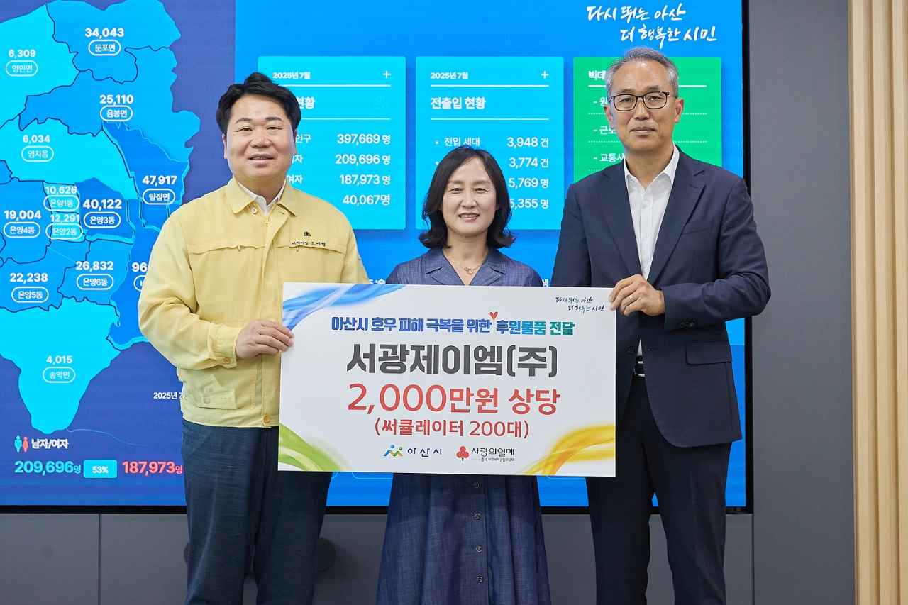 서광제이엠(주), 아산시 수해복구 위해 서큘레이터 200대 후원 관련사진
