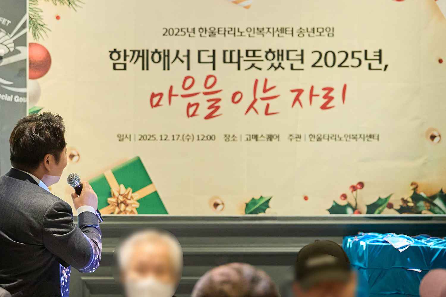 2025.12.17.한울타리 방문요양 노인복지센터 송년회