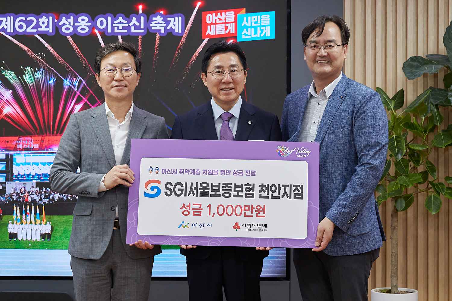 서울보증보험 대전충청본부/천안지점, 아산시에 1000만 원 기부 관련사진