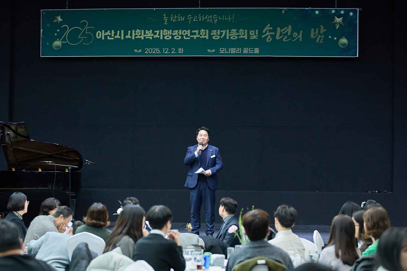 아산시 사회복지행정연구회 ‘2025년 송년의 밤’ 개최  관련사진