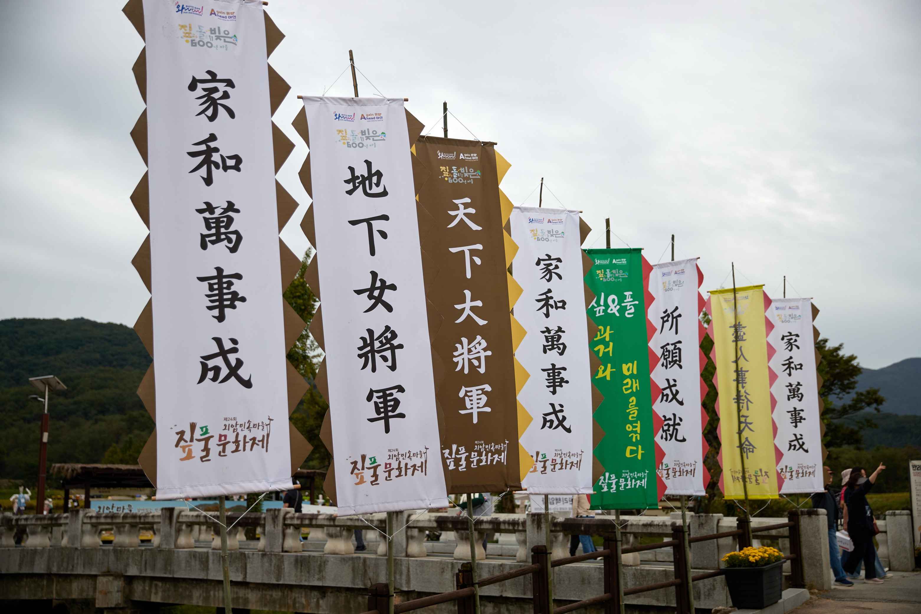 2025.10.17.제24회 외암민속마을 짚풀문화제