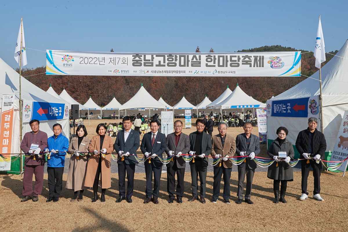 아산시 신정호 아트밸리에서 제7회 충남 고향마실 한마당축제 개최 관련사진