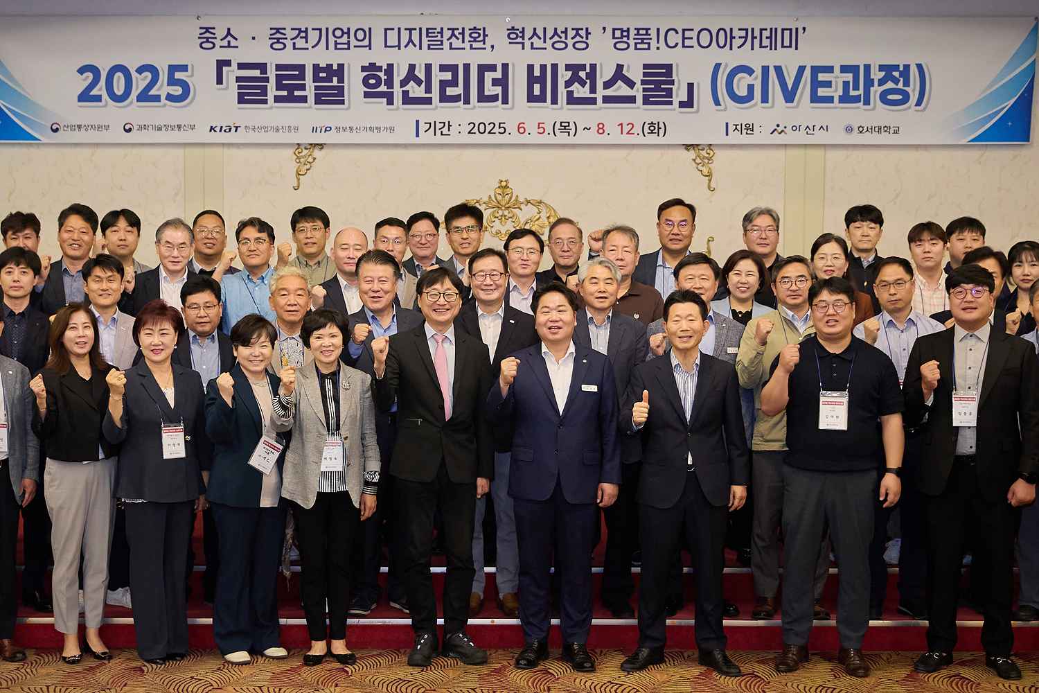 2025.06.05.명품 CEO 아카데미, 글로벌 혁신리더 비전스쿨 입교식