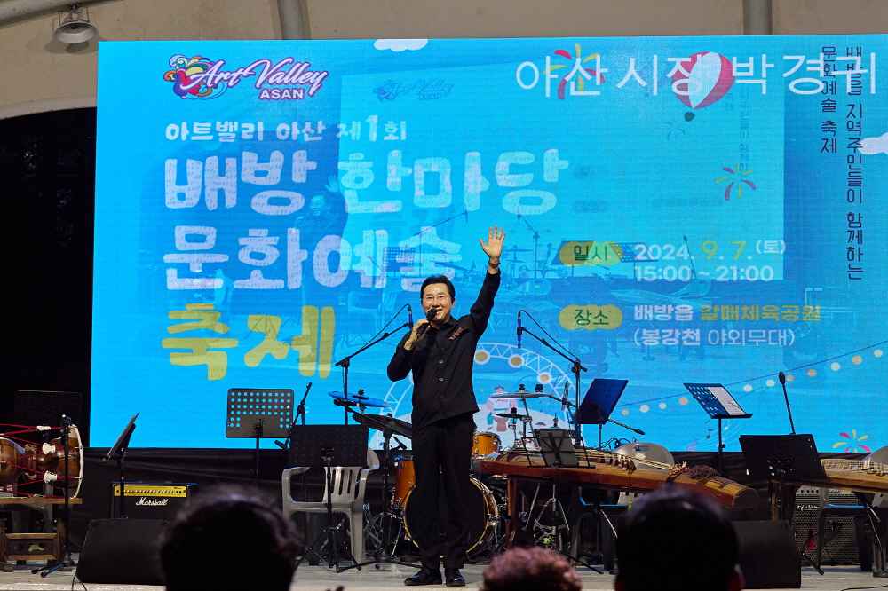 아산시, ‘아트밸리 아산 제1회 배방읍 한마당 문화예술축제’ 성료 관련사진