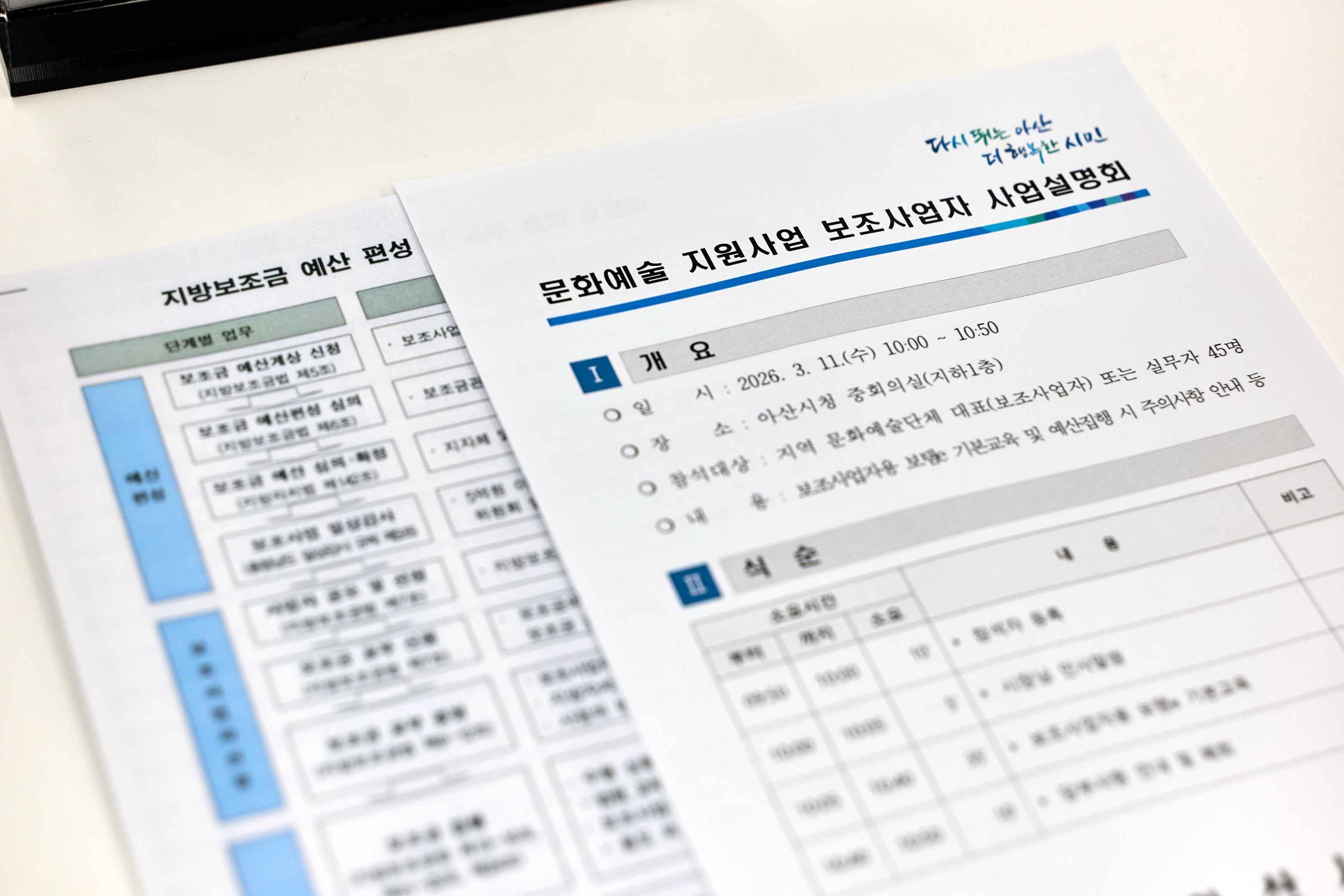 2026.03.11.문화예술지원사업 보조사업자 사업설명회