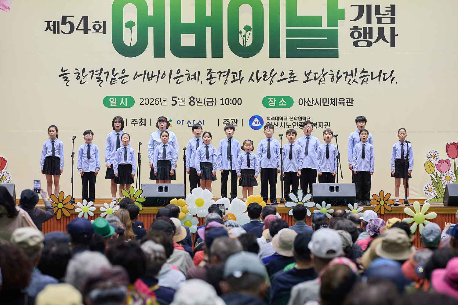 2026.05.08.제54회 어버이날 기념행사(시민체육관)