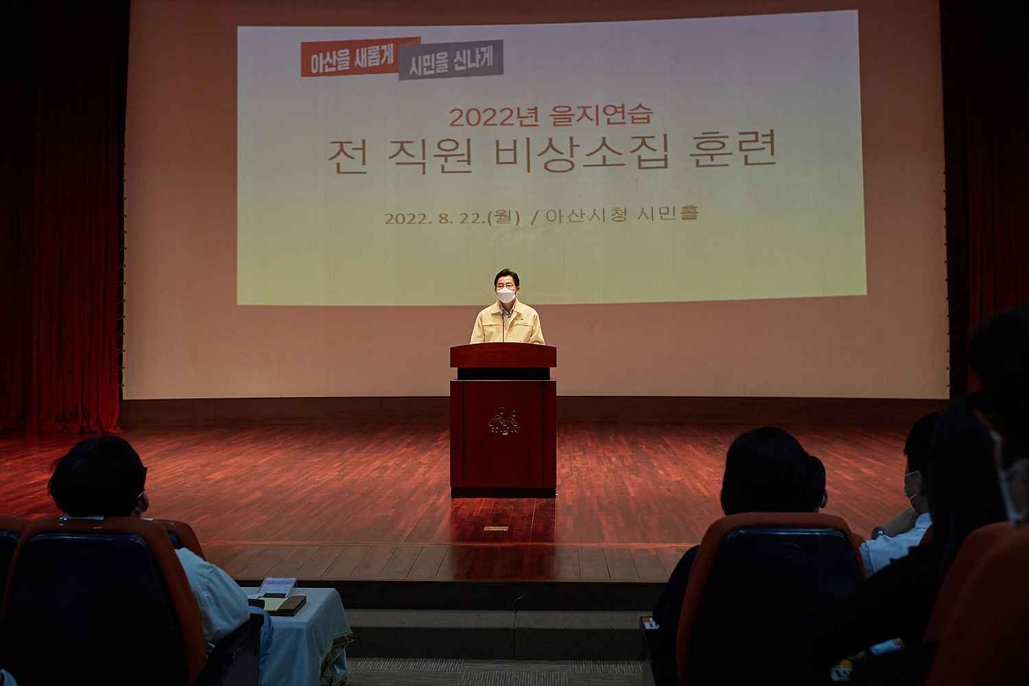 아산시, 2022 을지연습 돌입… 박경귀 시장 “실전 같은 자세” 당부 관련사진