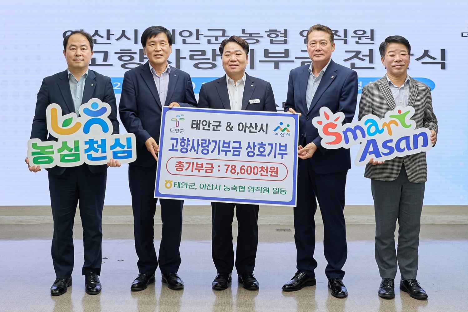 태안군 농협, 아산시에 고향사랑기부금 2천7백만 원 전달 관련사진
